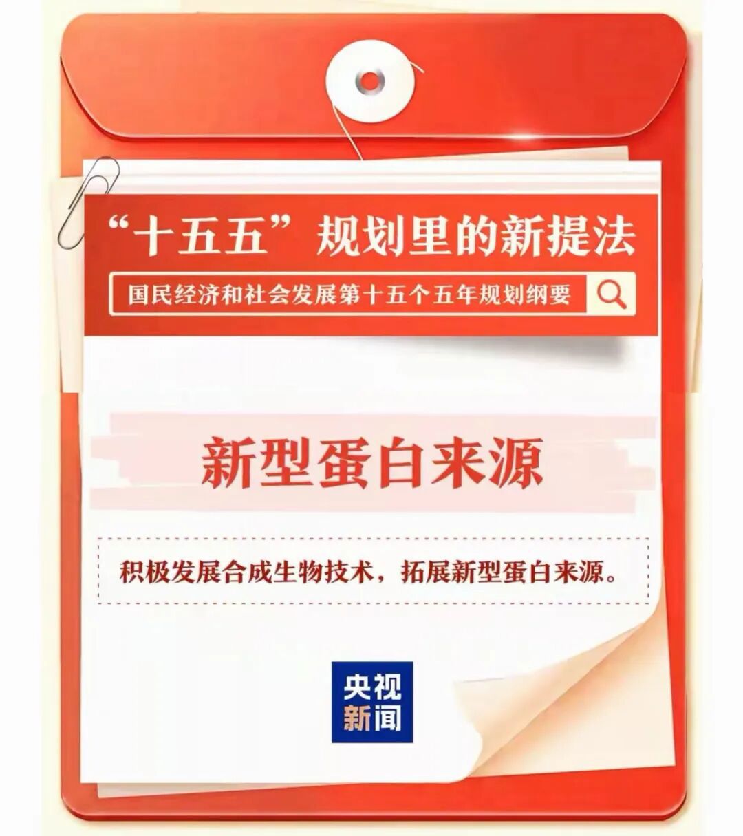 拓展新型蛋白来源 拓展新型蛋白来源