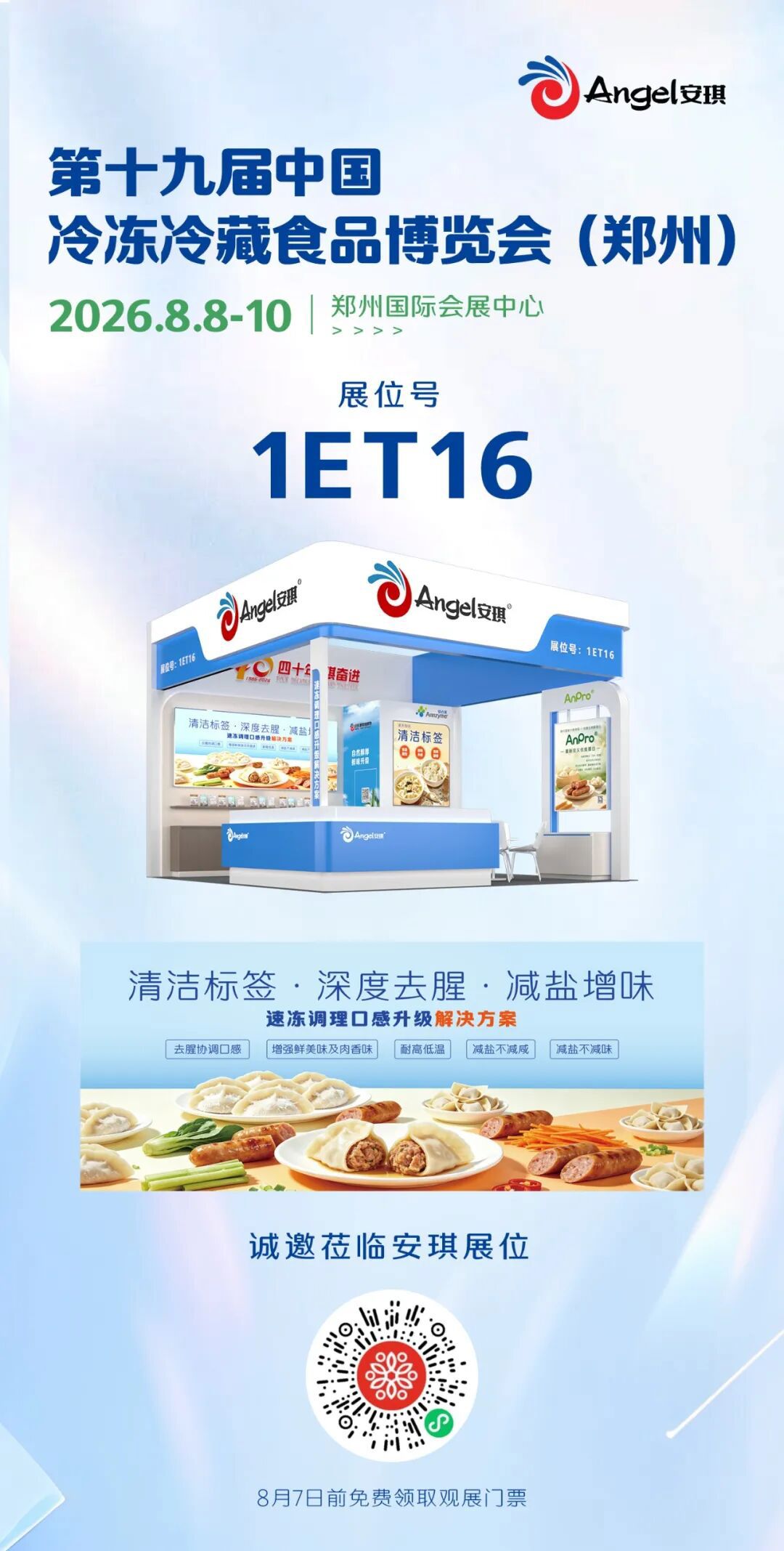 安琪展位1ET16 安琪展位1ET16
