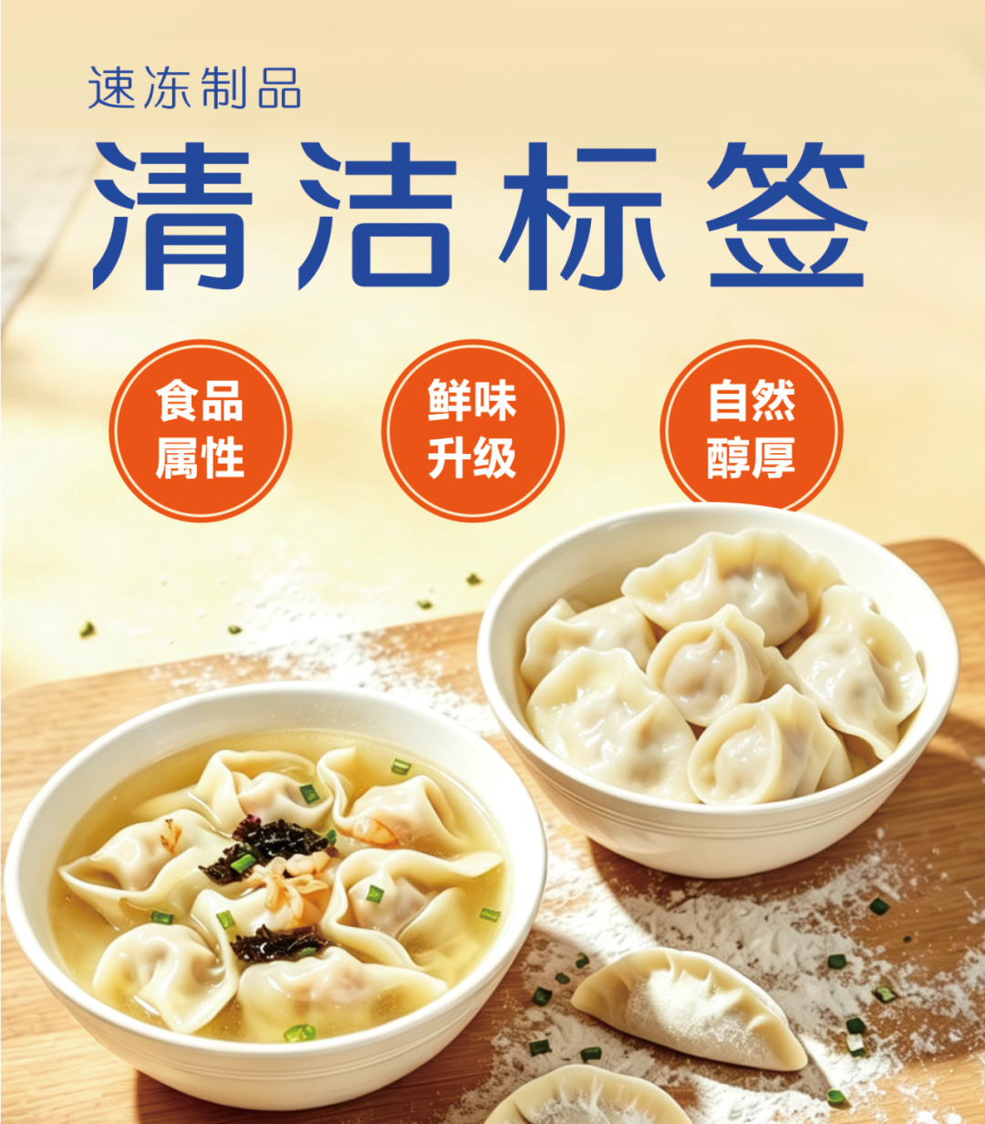 清洁标签 清洁标签