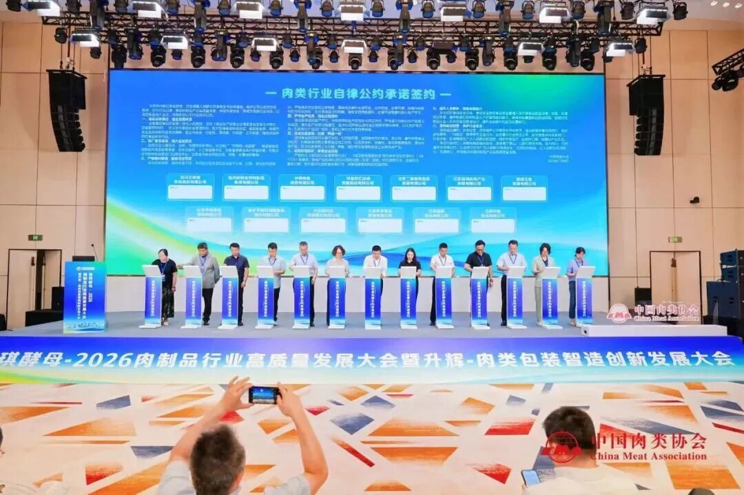 《肉类行业自律公约》发布 《肉类行业自律公约》发布