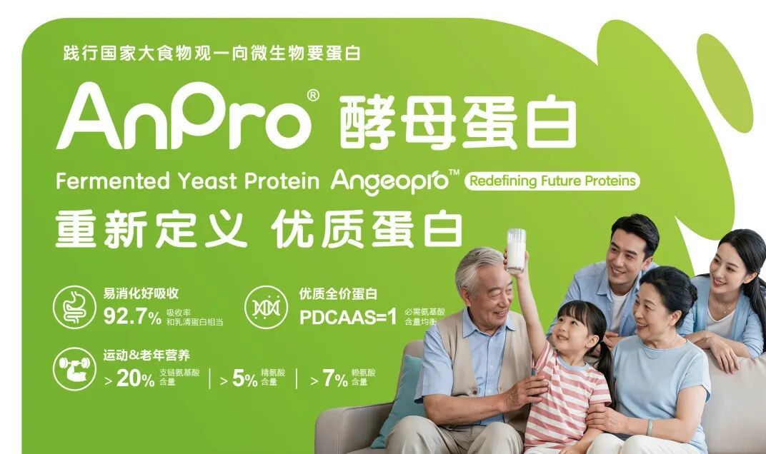 AnPro®酵母蛋白 AnPro®酵母蛋白