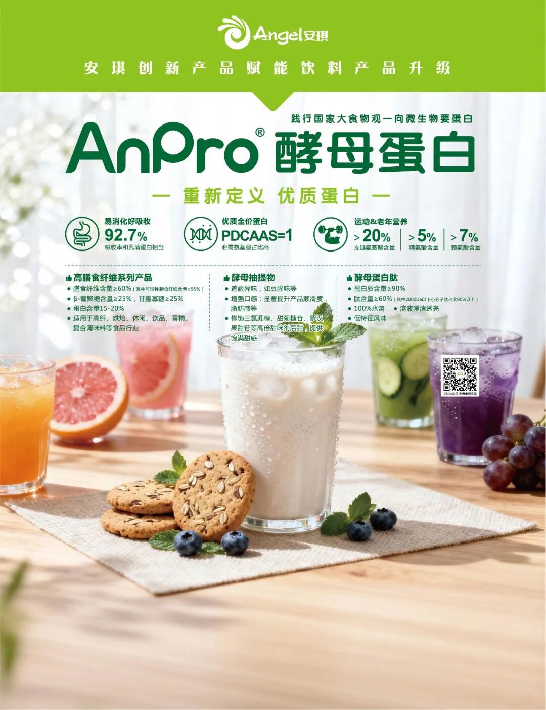 安琪优质酵母蛋白 安琪优质酵母蛋白