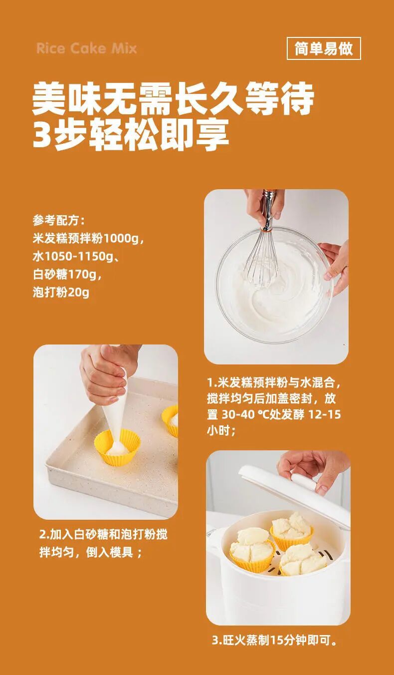 米发糕产品应用 米发糕产品应用
