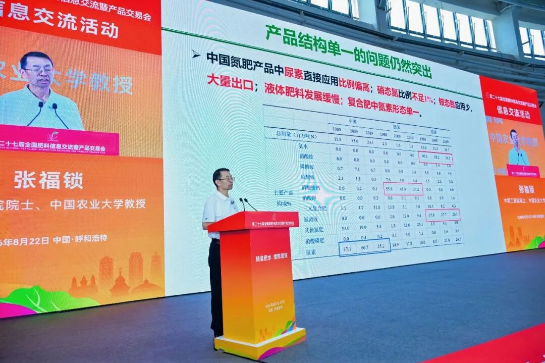 第二十七届全国肥料信息交流暨产品交易会