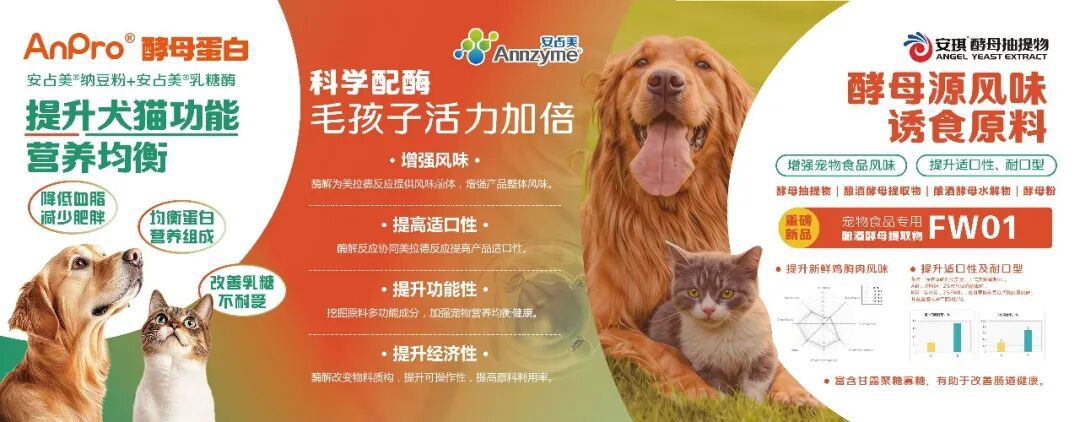 安琪围绕宠物食品 “营养、风味、功能、成本” 四大核心需求 安琪围绕宠物食品 “营养、风味、功能、成本” 四大核心需求