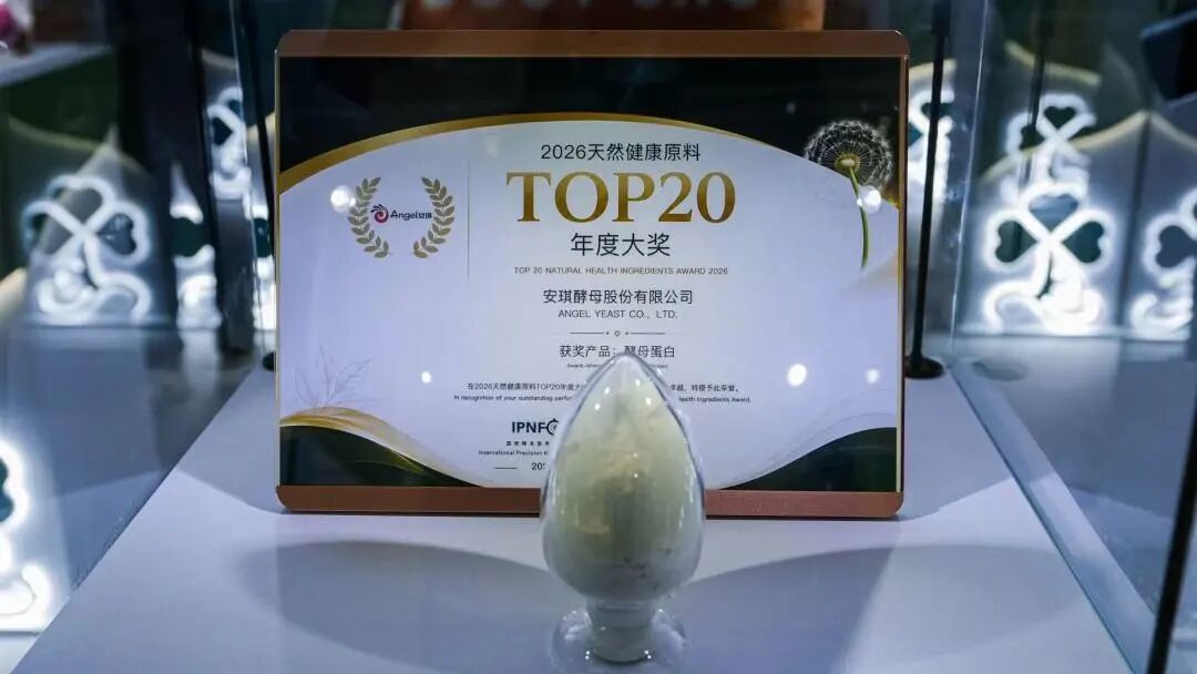 安琪AnPro®酵母蛋白从数百个参选品牌中突围 安琪AnPro®酵母蛋白从数百个参选品牌中突围
