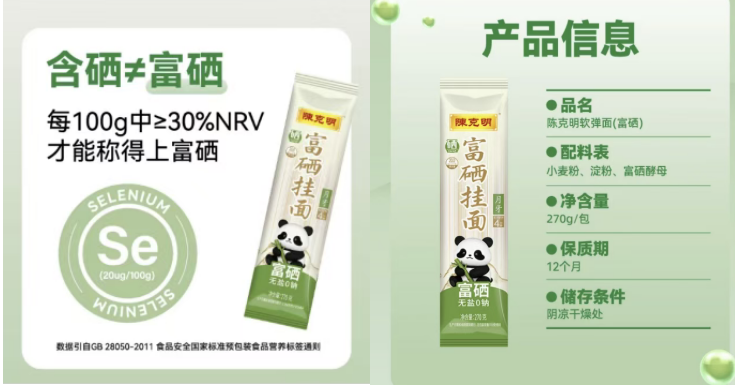 挂面包装及配料表局部:配料标注“富硒酵母” 挂面包装及配料表局部:配料标注“富硒酵母