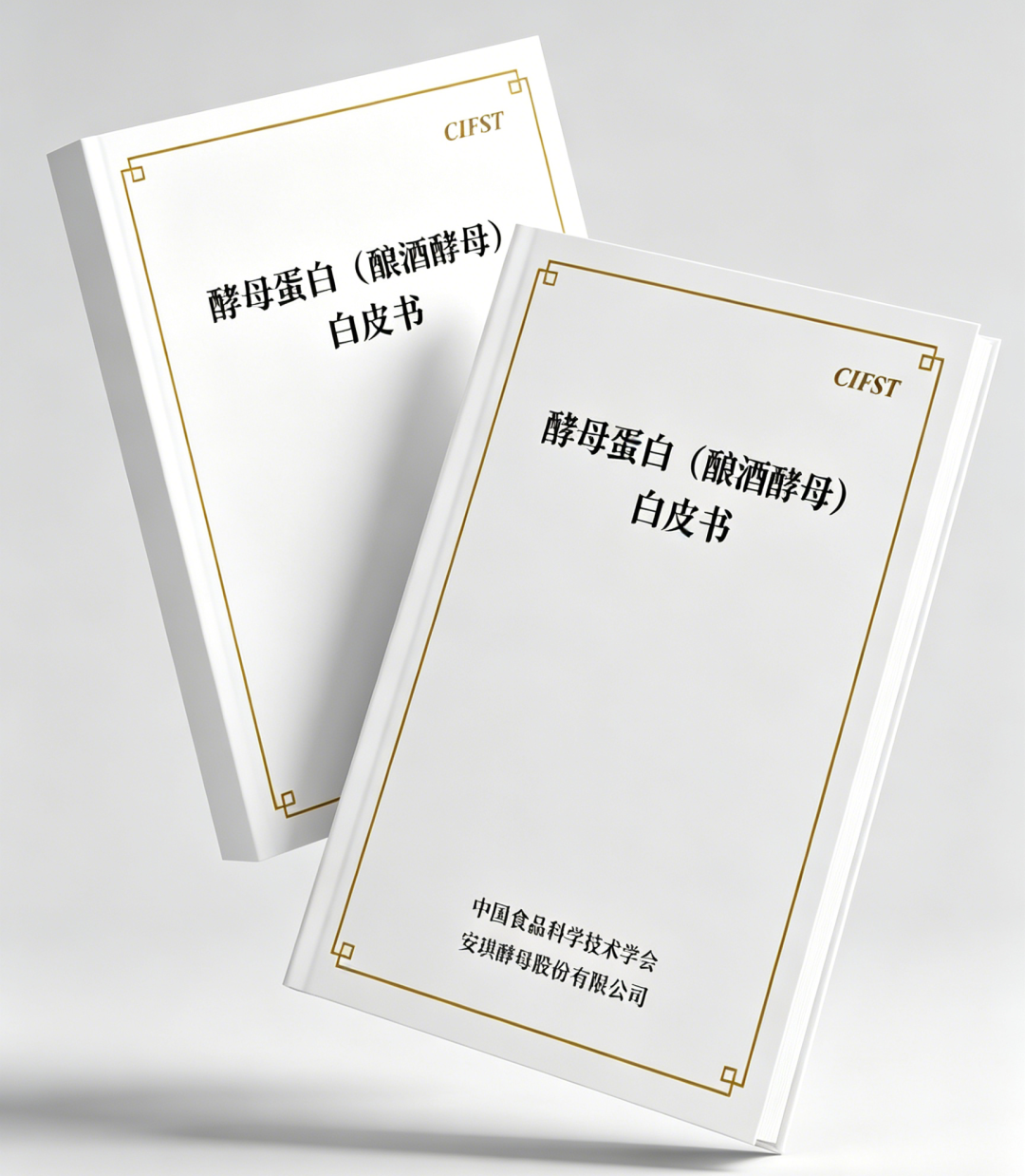 酵母蛋白(酿酒酵母)白皮书 酵母蛋白(酿酒酵母)白皮书