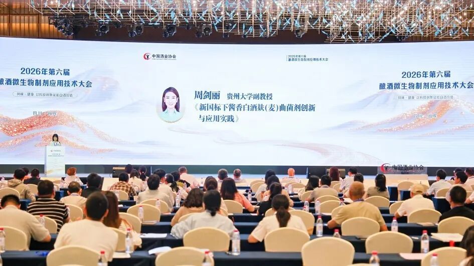 周剑丽副教授:新国标下酱香白酒麸(麦)曲菌剂的创新 周剑丽副教授:新国标下酱香白酒麸(麦)曲菌剂的创新