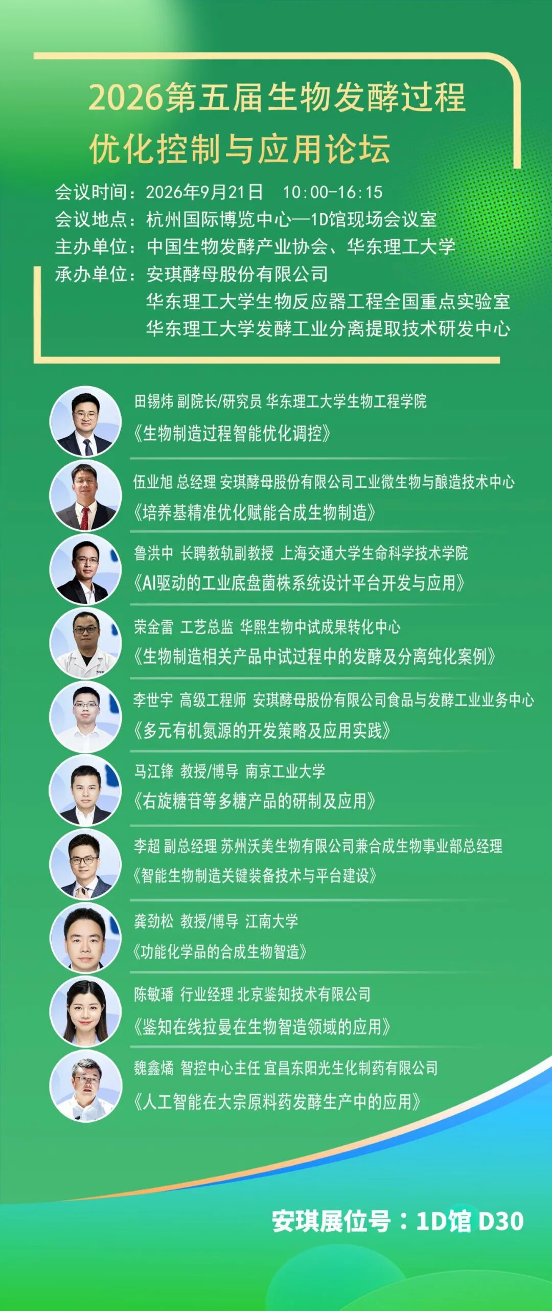2026第五届生物发酵过程优化控制与应用论坛 2026第五届生物发酵过程优化控制与应用论坛