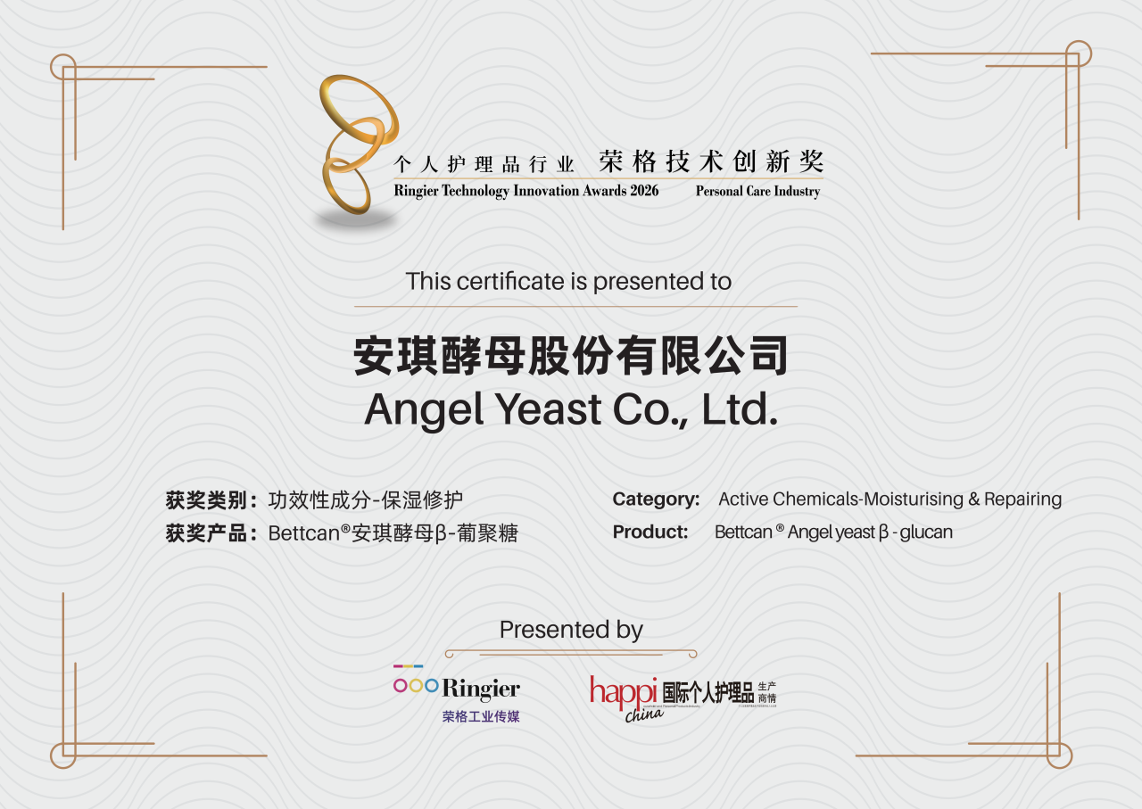 2026荣格技术创新奖个人护理品行业获奖证功效性成分—保湿修护 2026荣格技术创新奖个人护理品行业获奖证功效性成分—保湿修护