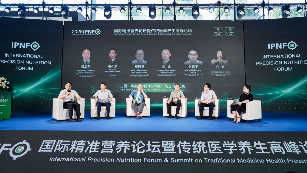 《精准营养国家政策与市场走向》圆桌论坛环节 《精准营养国家政策与市场走向》圆桌论坛环节